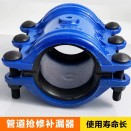 球墨铸铁哈夫节管道抢修器修补器直劲快速抢修