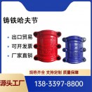 球磨哈夫节 马鞍三通铁管 堵漏器01