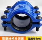 球墨铸铁哈夫节管道抢修器修补器直劲快速抢修