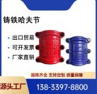 球磨哈夫节 马鞍三通铁管 堵漏器01