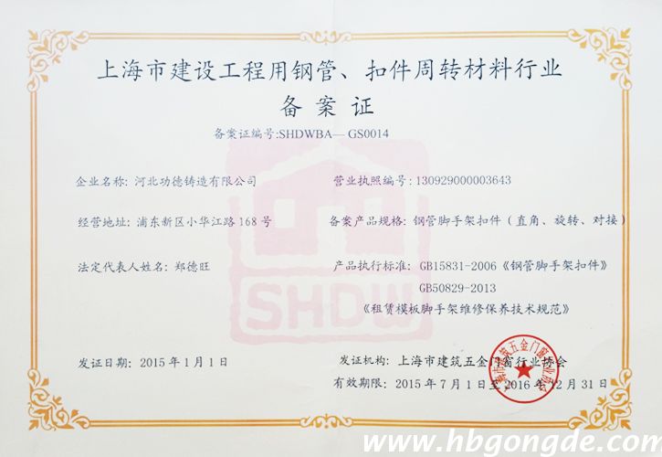 上海建设工程用钢管、扣件行业备案证